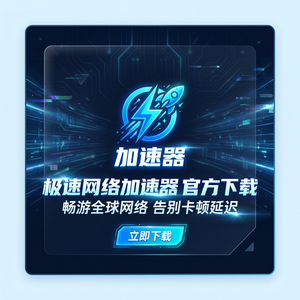 迅游网游加速器2013完美破解版